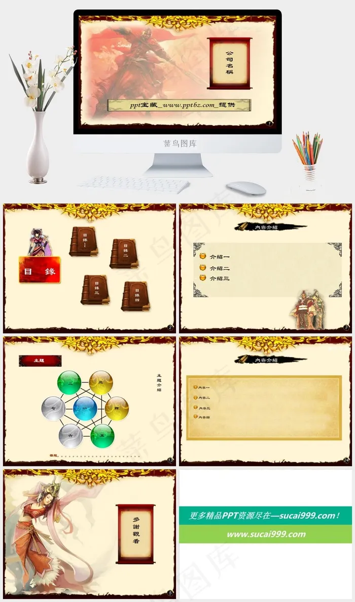 古典三国ppt模板橘色橙色PPT模板