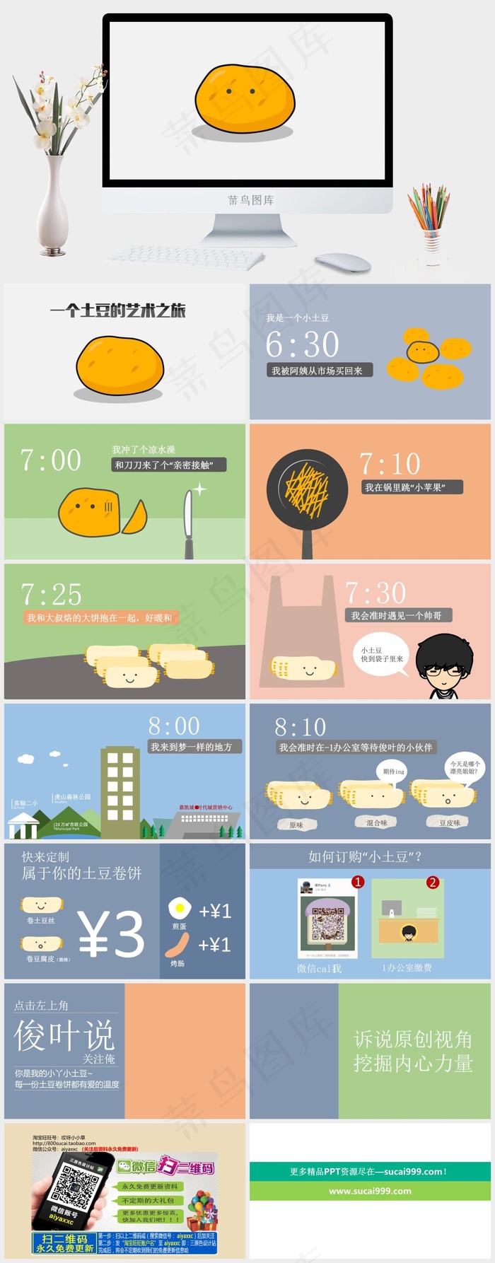 可爱卡通PPT灰色简洁标准PPT模板