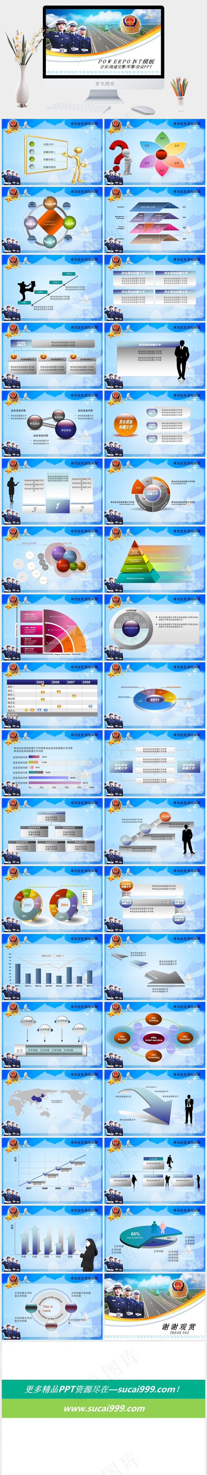 交警部门工作汇报及会议演讲的PPT...白色实景风PPT模板