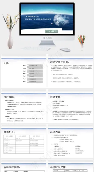 促销活动策划PPT模板策划活动策划实景风PPT模板实景风PPT模板预览图