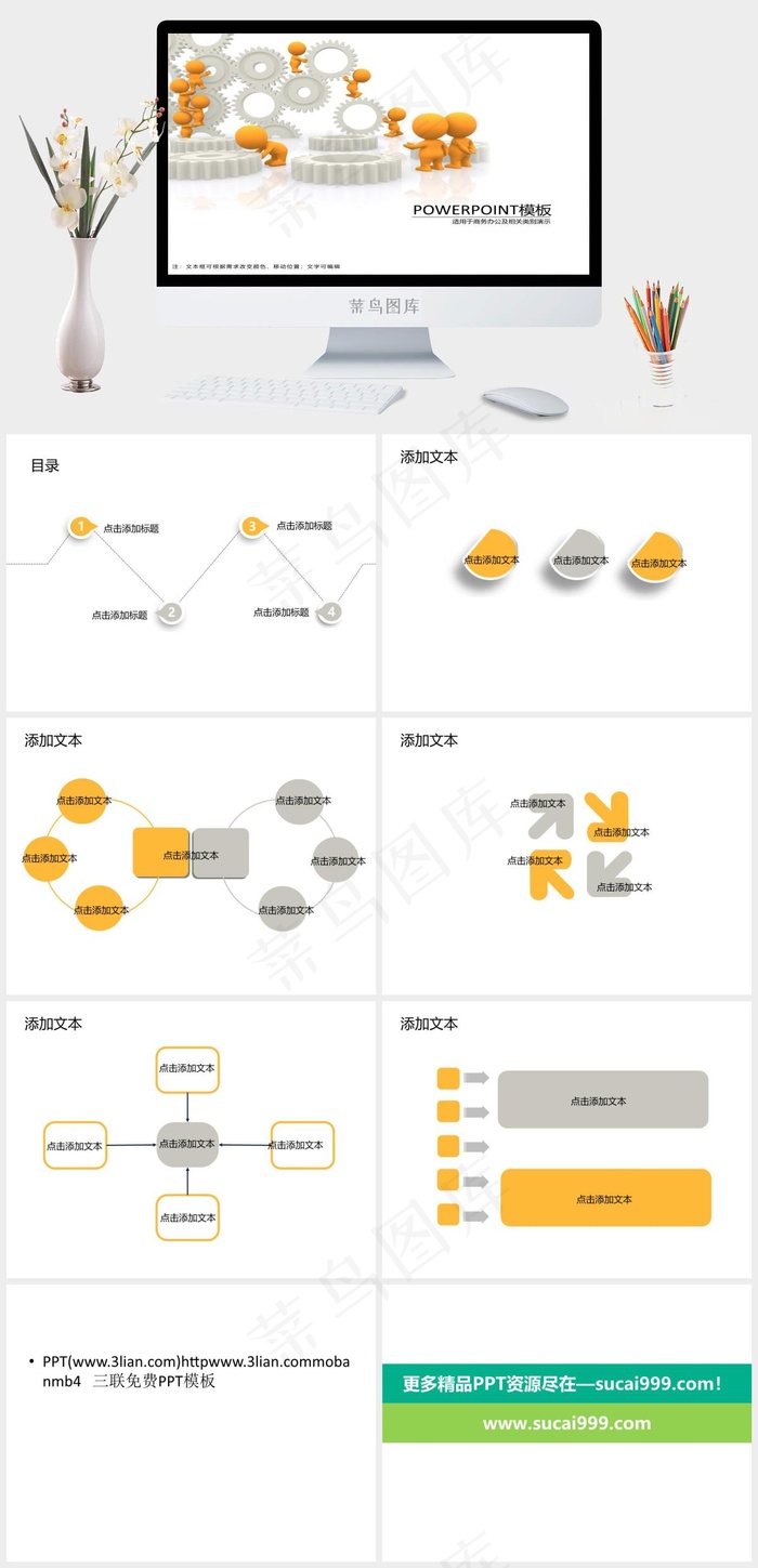 3D小人与齿轮实用商务简约ppt模...商务白色卡通风PPT模板白色卡通风PPT模板