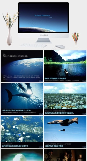 精美的保护地球PPT模板灰色简洁PPT模板预览图