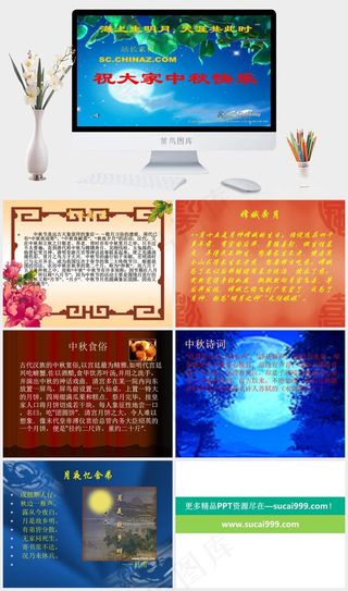 中秋快乐PPT模板下载故事立秋元旦春节中秋蓝色营销PPT模板蓝色营销PPT模板