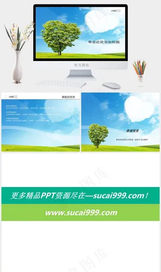 蓝天白云草地绿树PPT模板灰色实景风PPT模板灰色实景风PPT模板