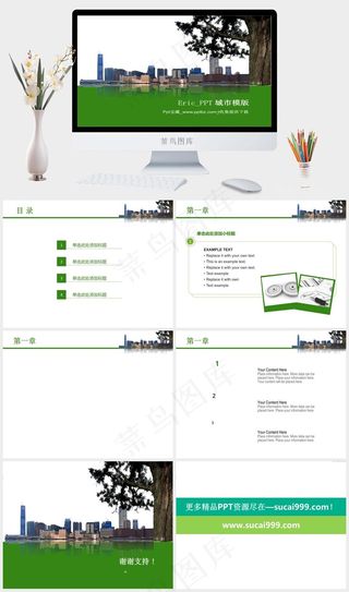 城市绿化环保ppt模板白色绿色实景风PPT模板
