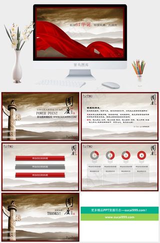 壮丽山川绸带庆国庆图表课件国庆实景风中国风PPT模板国庆实景风中国风PPT模板