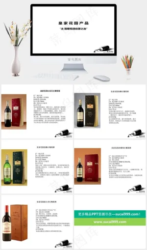 皇家花园红酒图片白色简洁素雅PPT模板