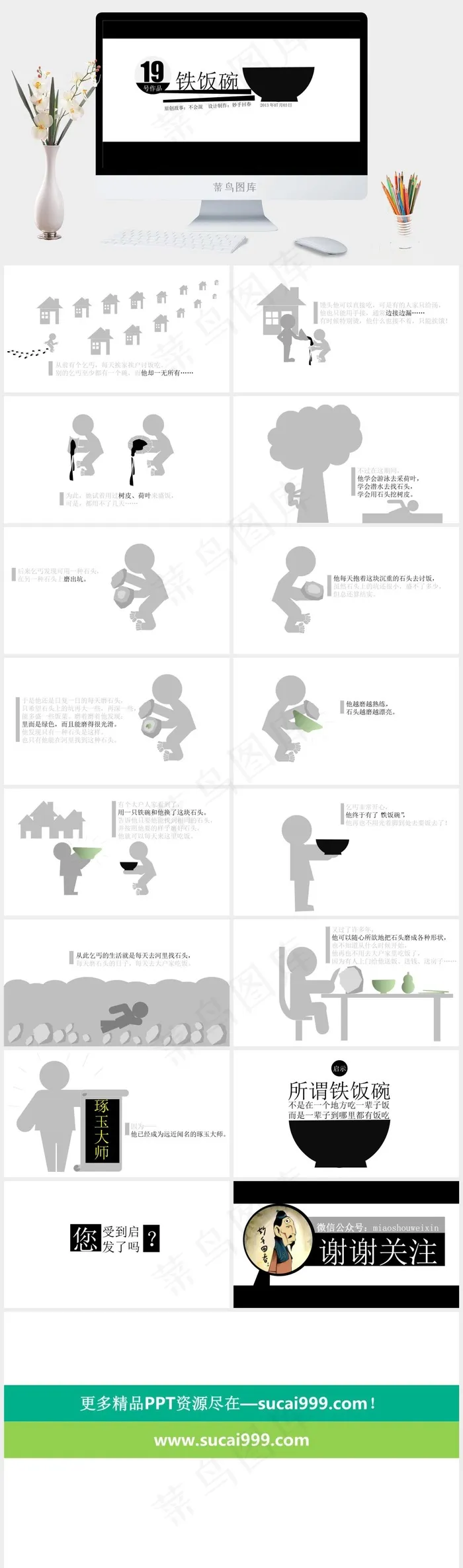 漫画 铁饭碗图片白色黑色营销简洁PPT模板