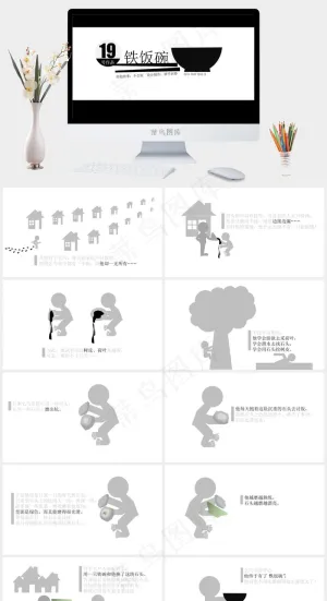 漫画 铁饭碗图片白色黑色营销简洁PPT模板预览图