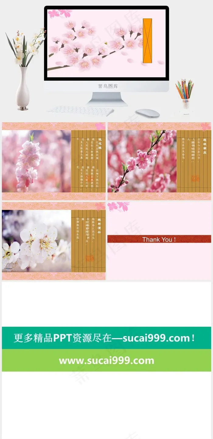 桃花笑春风PPT模板白色柔美PPT模板白色柔美PPT模板