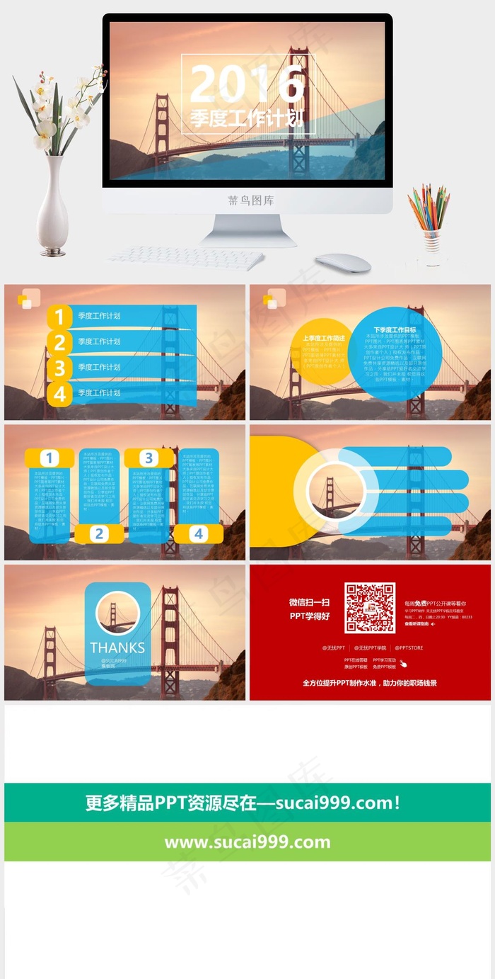 2016扁平年度计划PPT模板计划橘色橙色实景风营销PPT模板计划
橘色橙色实景风PPT模板