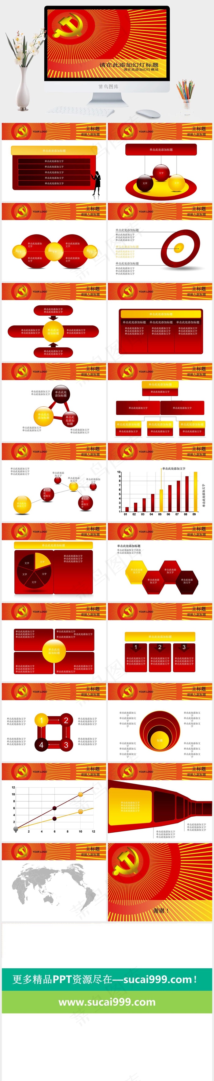 红旗出品党政PPT模板之一红色营销PPT模板
