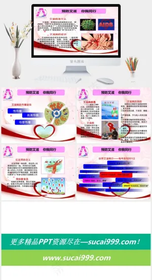 艾滋病演示文稿图片白色柔美PPT模板预览图
