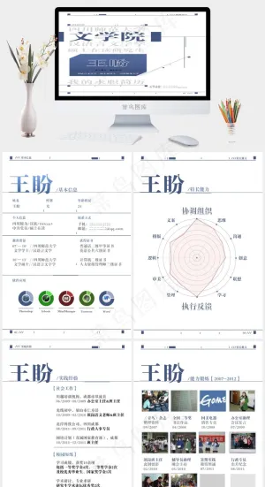 个人简历PPT白色PPT模板预览图
