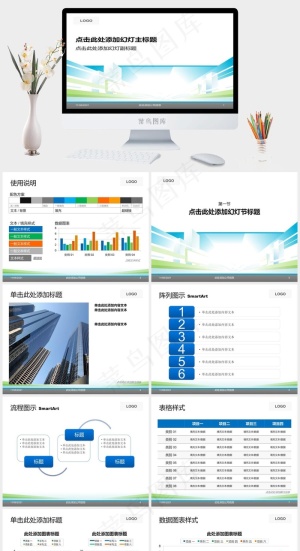 抽象城市建ppt模板图表
白色PPT模板预览图