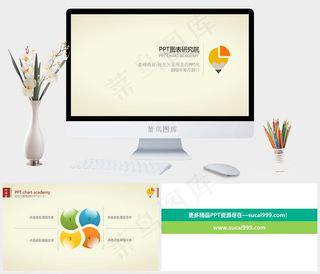 彩色内容页图表黄色简洁PPT模板黄色简洁PPT模板