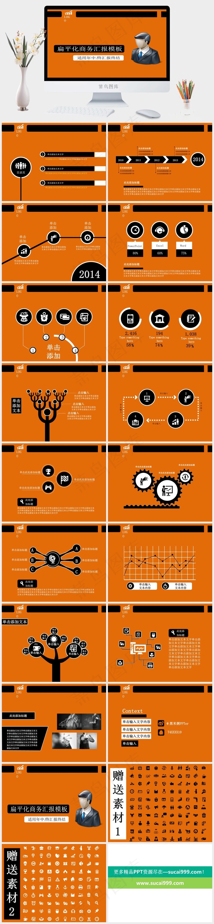 扁平化商务图形图表ppt模板橘色橙色标准简洁PPT模板
