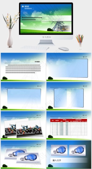 国家电网公司工作报告PPT模板实景风PPT模板实景风PPT模板