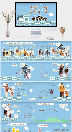 卡通时尚PPT模板图表课件蓝色卡通风PPT模板蓝色卡通风PPT模板预览图