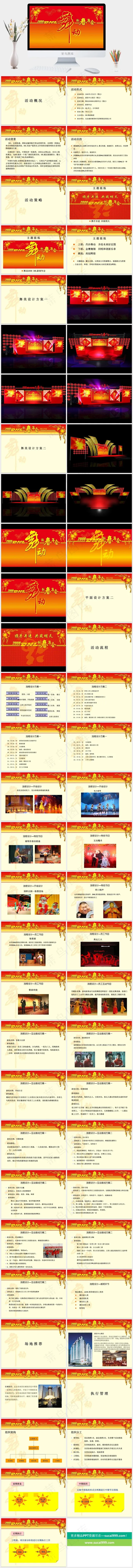 新春年会策划案PPT模板红色中国风营销PPT模板红色中国风营销PPT模板 新春年会策划案PPT模板红色中国风营销PPT模板红色中国风营销PPT模板
