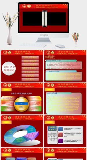 党建两会PPT*黑色红色突出PPT模板黑色红色突出PPT模板预览图