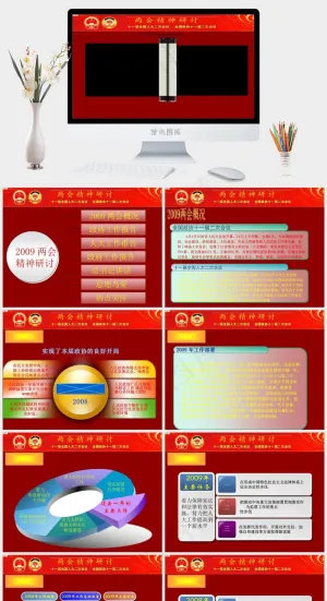 党建两会PPT*黑色红色突出PPT模板黑色红色突出PPT模板预览图