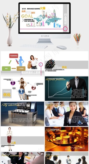 欧莱雅美容化妆品ppt模板白色营销卡通风PPT模板预览图