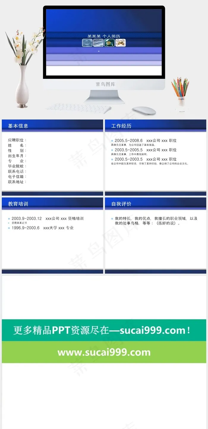 蓝色渐变背景个人求职PPT模板营销PPT模板