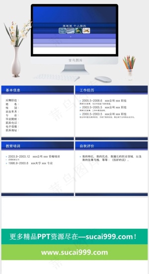 蓝色渐变背景个人求职PPT模板营销PPT模板预览图