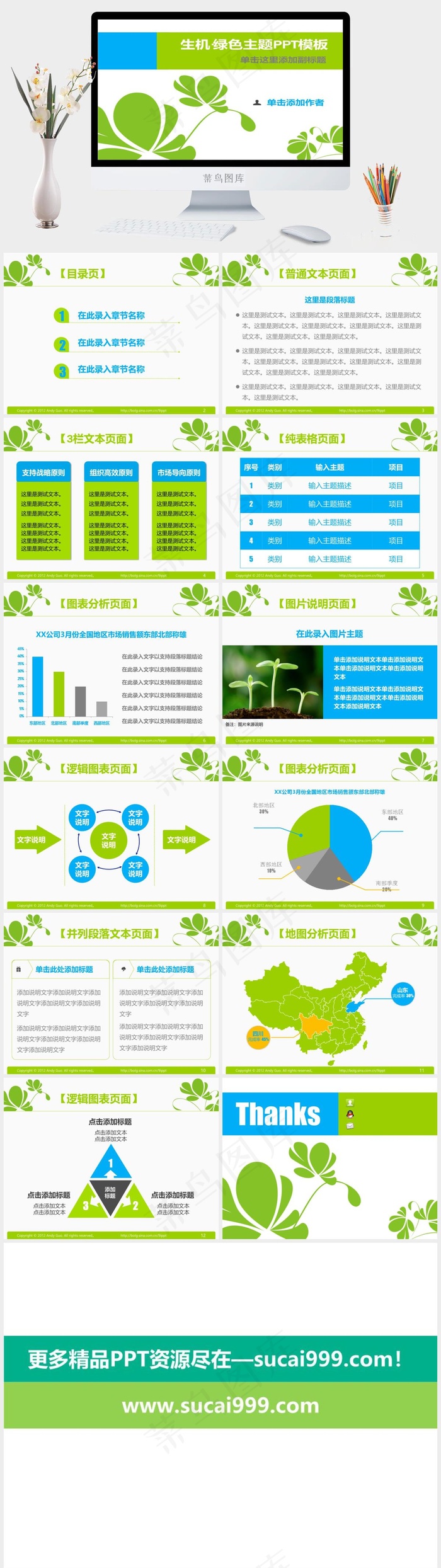 生机·绿色主题商务PPT模板白色卡通风PPT模板