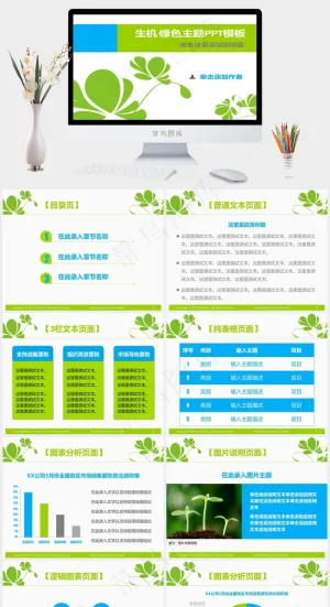 生机·绿色主题商务PPT模板白色卡通风PPT模板预览图