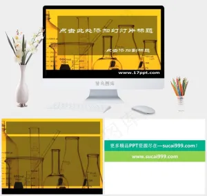 烧杯与量杯化学类PPT模板黄色营销PPT模板黄色营销PPT模板预览图