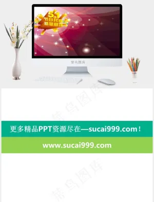 节日幻灯片背景图片红色营销PPT模板红色营销PPT模板预览图