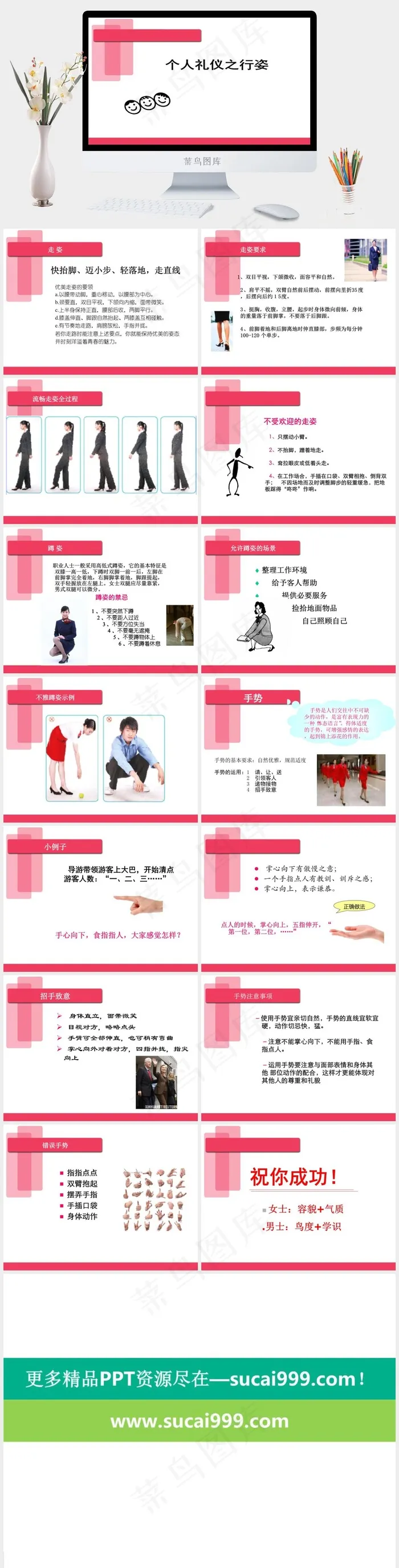 个人礼仪之行姿图片白色营销简洁PPT模板白色营销简洁PPT模板