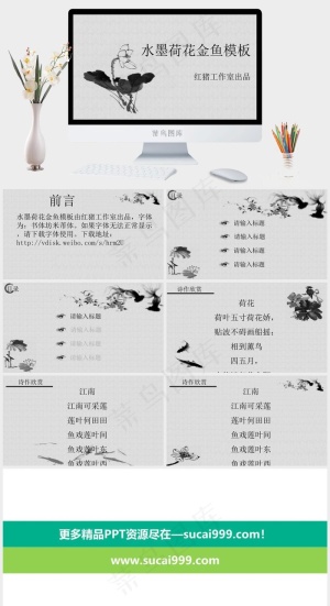 水墨荷花PPT模板灰色素雅PPT模板预览图