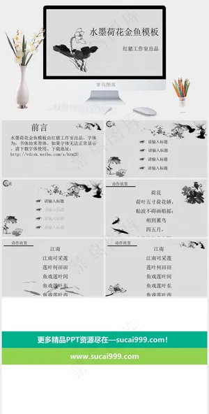 水墨荷花PPT模板灰色素雅PPT模板预览图