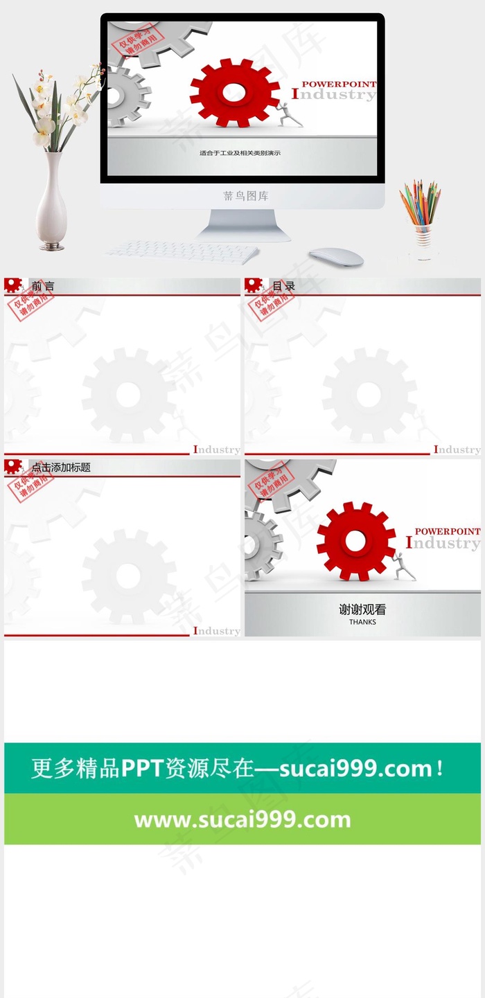 3d小人红色齿轮ppt模板白色PPT模板