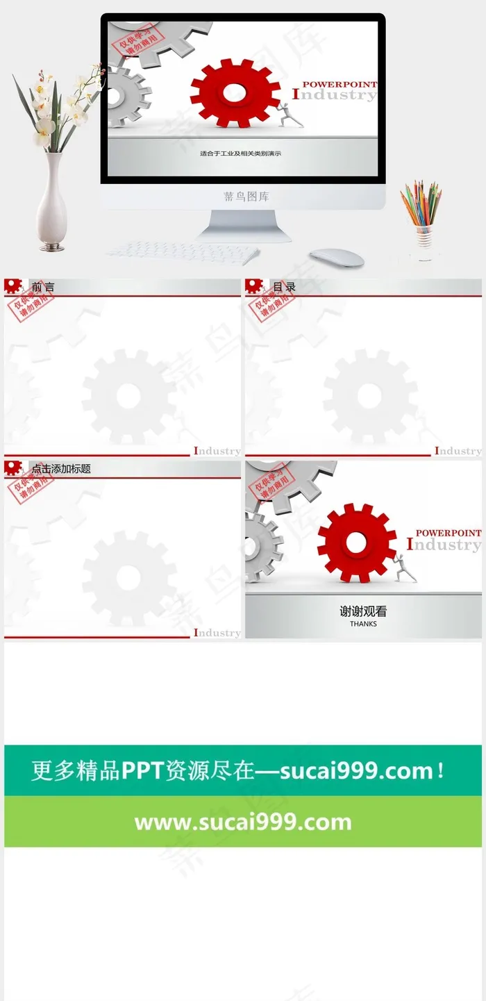 3d小人红色齿轮ppt模板白色PPT模板