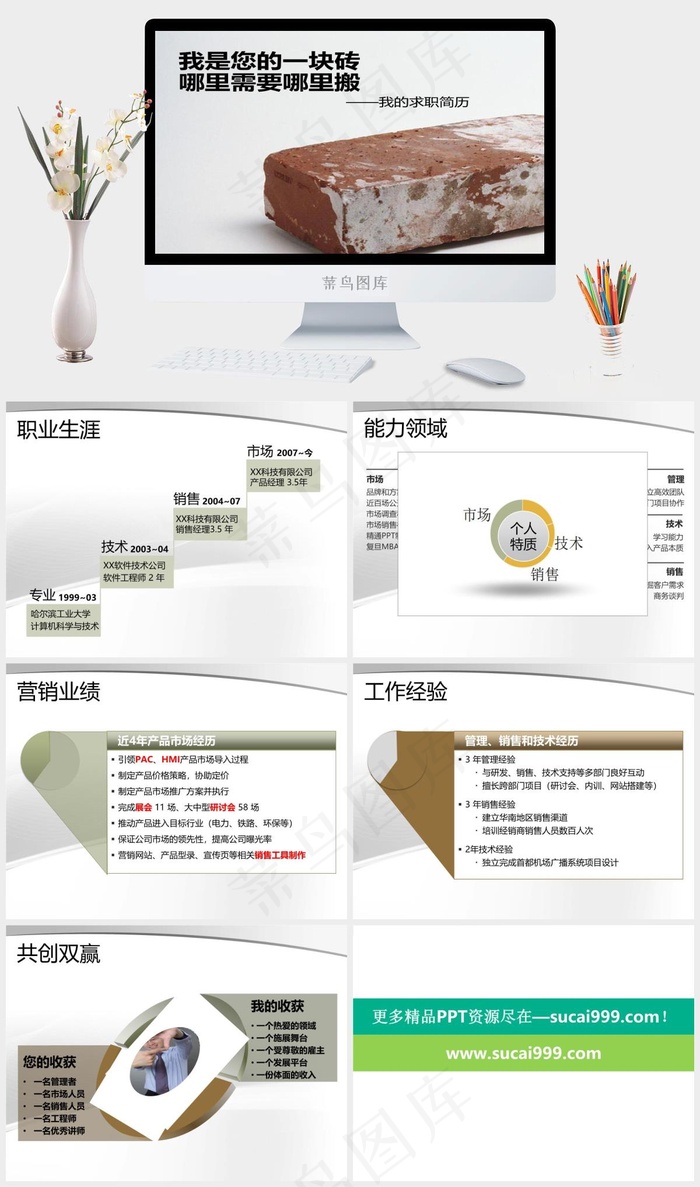 简约求职简历PPT模板灰色突出PPT模板