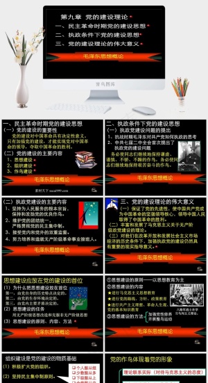 *思想概论党建PPT模板黑色营销硬朗PPT模板预览图