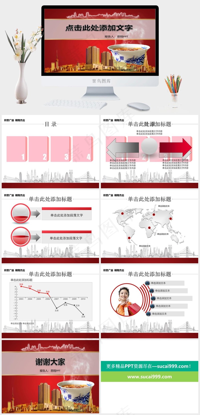 房地产ppt模板下载红色PPT模板红色PPT模板