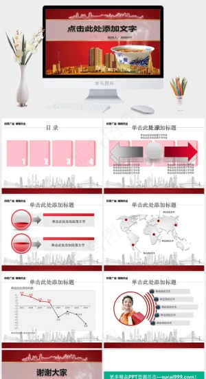 房地产ppt模板下载红色PPT模板红色PPT模板
