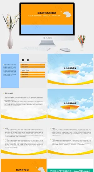 企业文化礼仪培训PPT模板培训
礼仪培训
橘色橙色简洁卡通风PPT模板
