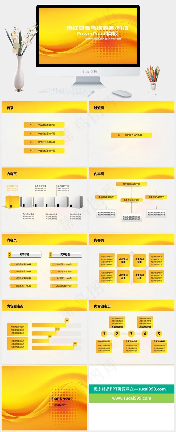 橙黄简洁风格工作应用模板简洁商务科技商务演示黄色橘色橙色营销PPT模板黄色橘色橙色营销PPT模板