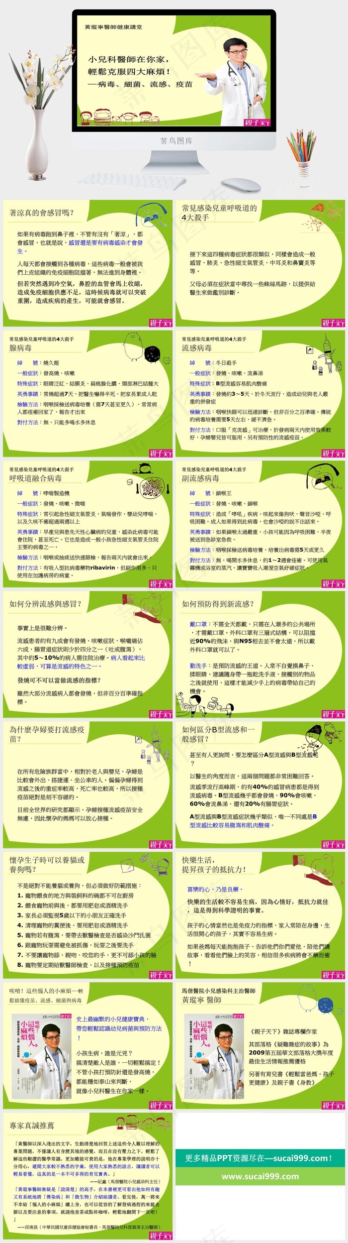 如何应付流感PPT模板黄色活泼PPT模板