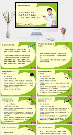 如何应付流感PPT模板黄色活泼PPT模板预览图