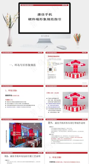 康佳手机硬终端形象规范白色营销PPT模板白色营销PPT模板预览图