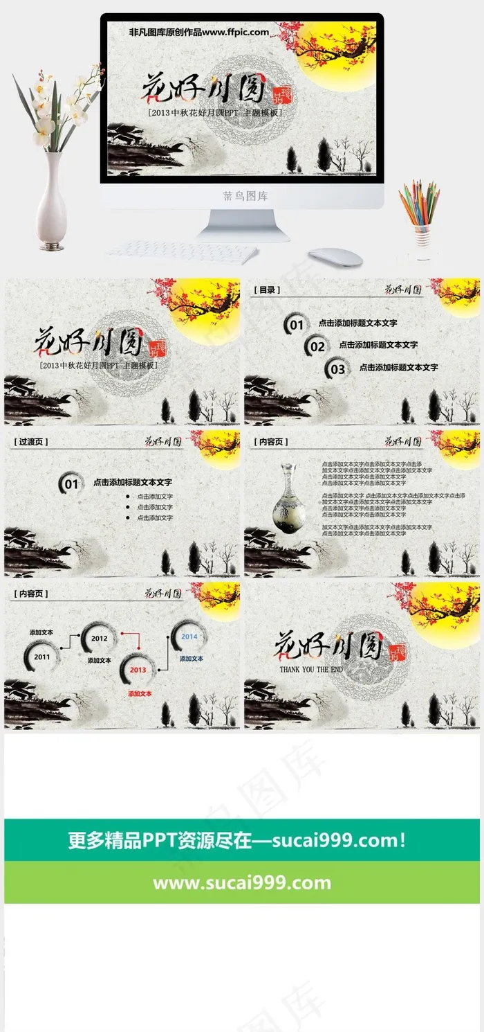 2013中秋节花好月圆中秋灰色中国风PPT模板灰色中国风PPT模板