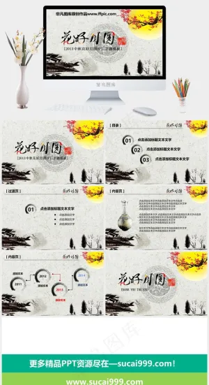 2013中秋节花好月圆中秋灰色中国风PPT模板灰色中国风PPT模板预览图