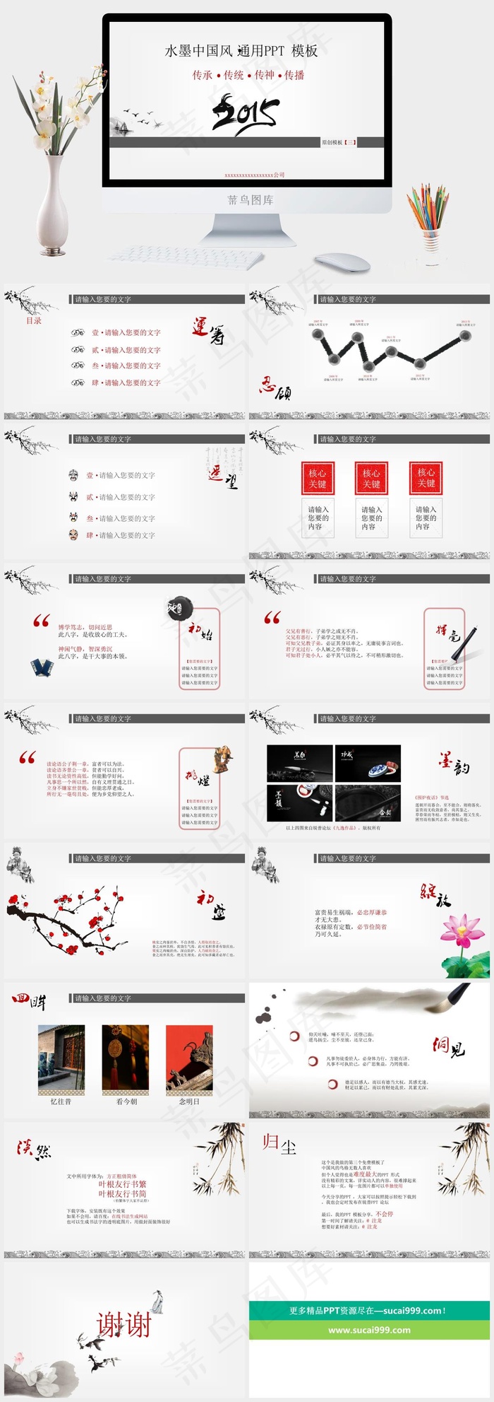 中国风ppt模板公司
中国风
国风
白色素雅PPT模板